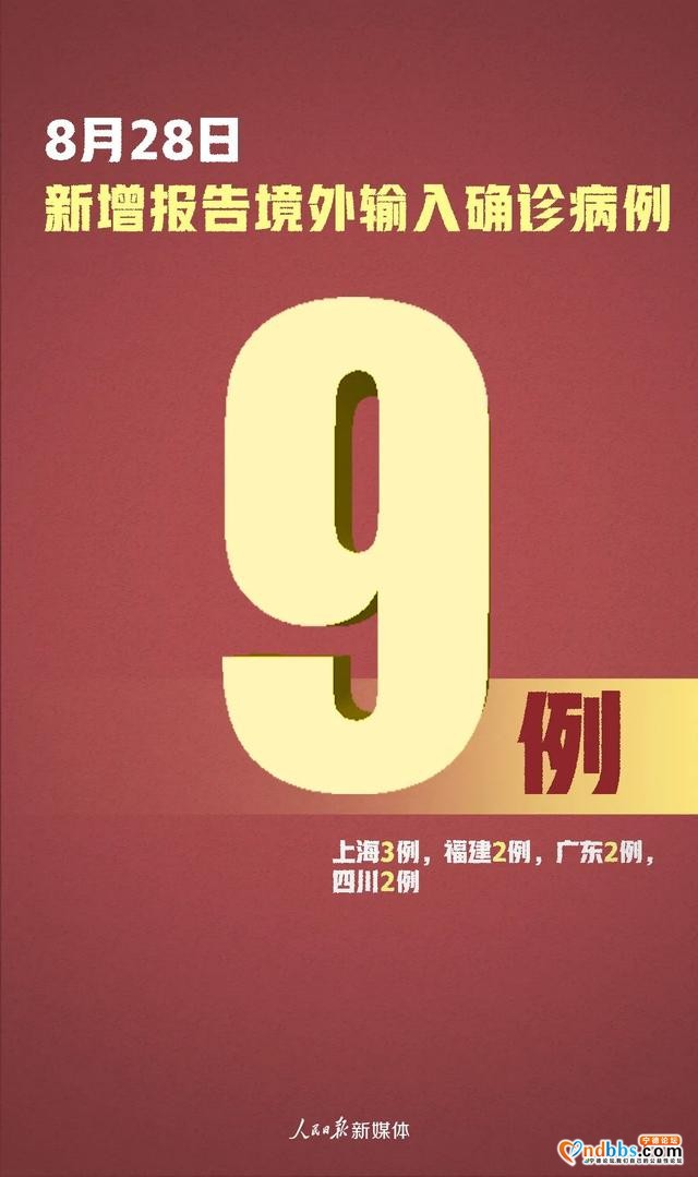 国家卫健委：昨日新增确诊病例9例，均为境外输入-3.jpg