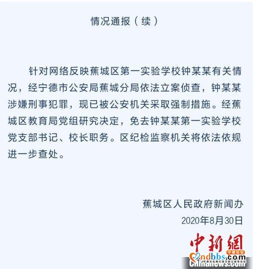 福建宁德一女教师举报校长性骚扰 官方：校长涉嫌刑事犯罪 已被采取强制措施-1.jpg