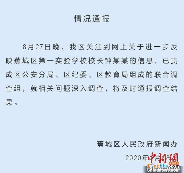福建宁德一女教师举报校长性骚扰 官方：校长涉嫌刑事犯罪 已被采取强制措施-3.jpg