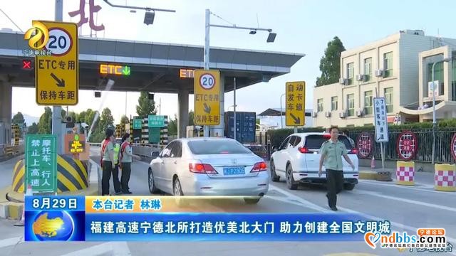 福建高速宁德北所打造优美北大门 助力创建全国文明城-1.jpg
