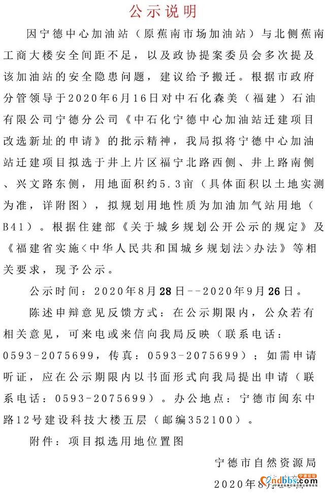中石化宁德中心加油站（原蕉南市场加油站）迁建新址公示-2.jpg