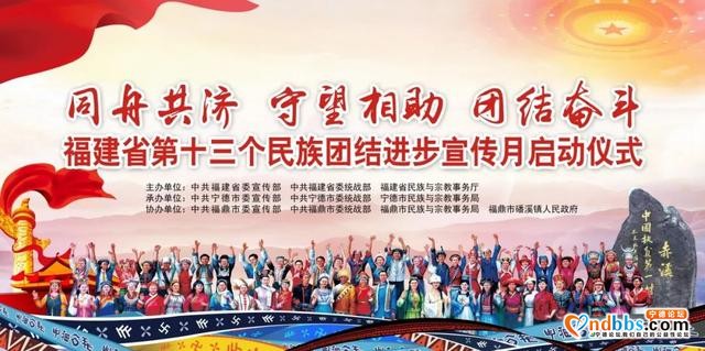 直播预告 |“福建省第十三个民族团结进步宣传月启动仪式”9月1日10:00！让我们相约宁德赤溪畲族村-2.jpg