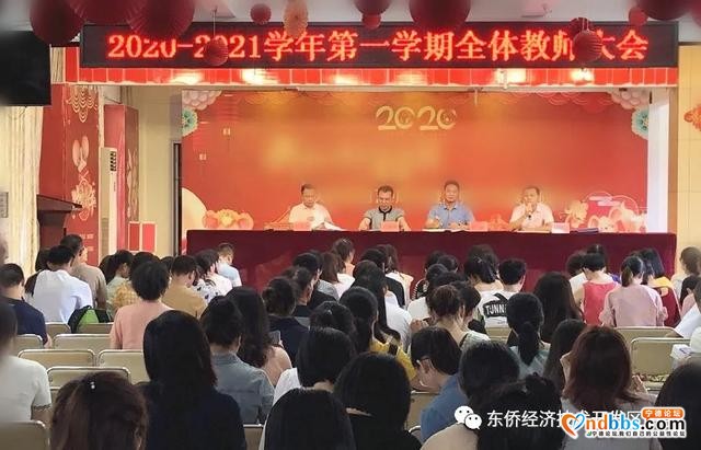 慎终如始 玉汝于成——东侨中学召开2020-2021学年第一学期开学工作会议-3.jpg