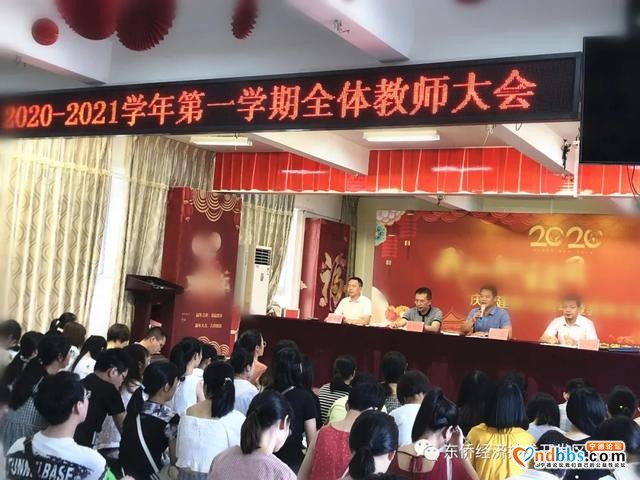 慎终如始 玉汝于成——东侨中学召开2020-2021学年第一学期开学工作会议-2.jpg