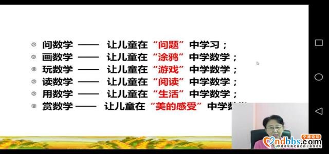 让教研走在开学前——记飞鸾中心小学数学教师线上学习活动-2.jpg