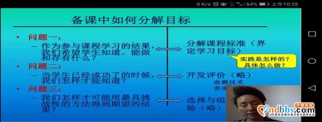 让教研走在开学前——记飞鸾中心小学数学教师线上学习活动-7.jpg