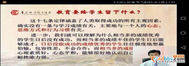 让教研走在开学前——记飞鸾中心小学数学教师线上学习活动-3.jpg