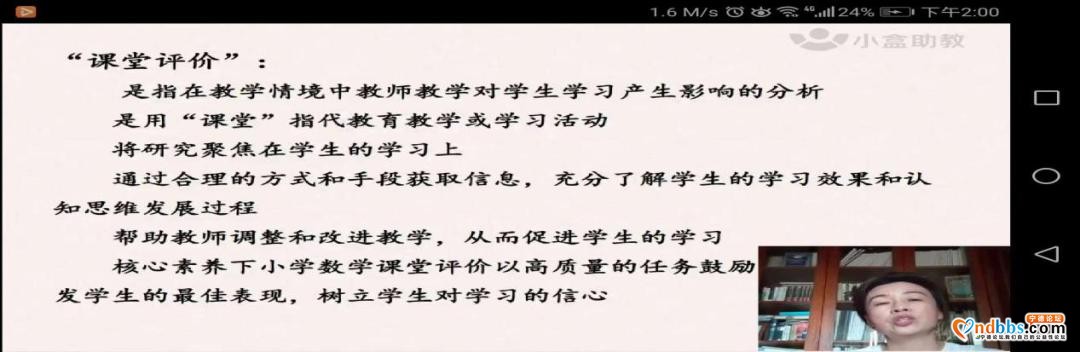 让教研走在开学前——记飞鸾中心小学数学教师线上学习活动-5.jpg