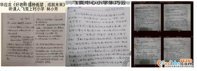 让教研走在开学前——记飞鸾中心小学数学教师线上学习活动-10.jpg