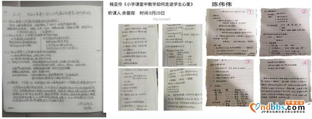 让教研走在开学前——记飞鸾中心小学数学教师线上学习活动-9.jpg
