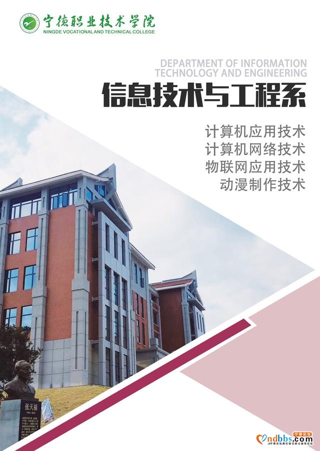 宁德职业技术学院2020年招生宣传 | 信息技术与工程系专业介绍（一）-1.jpg