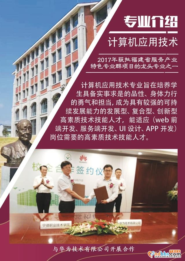 宁德职业技术学院2020年招生宣传 | 信息技术与工程系专业介绍（一）-3.jpg