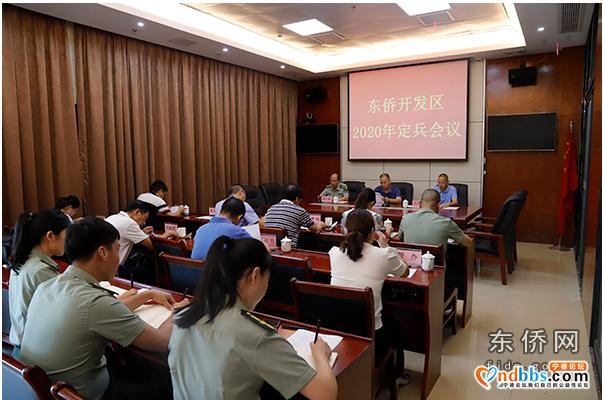 东侨召开2020年审批定兵会议-1.jpg
