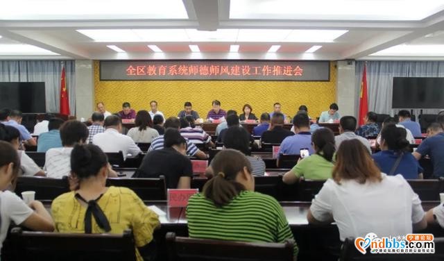 蕉城区召开全区教育系统师德师风建设工作推进会-1.jpg
