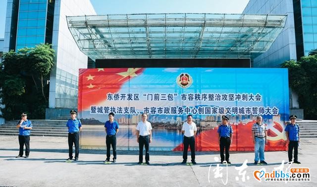 百人誓师！东侨开启“门前三包”市容整治攻坚冲刺-1.jpg