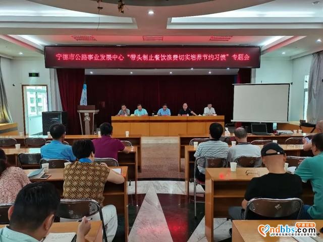 宁德市公路中心召开学习会暨“带头制止餐饮浪费切实培养节约习惯”专题会-2.jpg