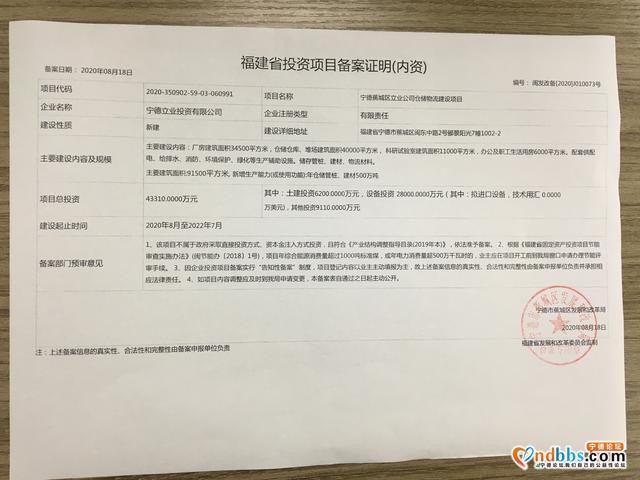 宁德蕉城区立业公司仓储物流建设项目-1.jpg