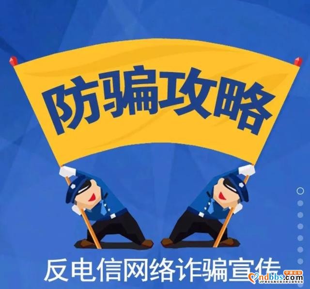 「净网2020」诈骗预警！涉医保诈骗电话来袭，福建宁德女子被骗4600元-1.jpg