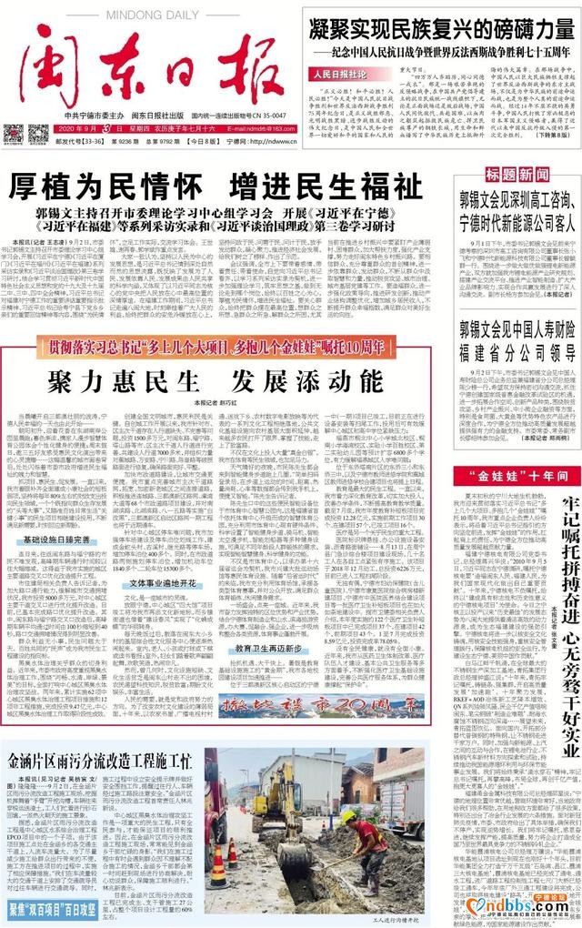 看！宁德聚力惠民生 发展添动能-9.jpg