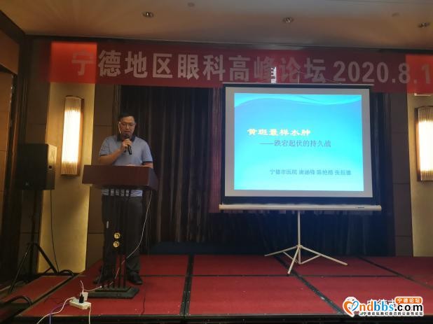 「学术交流」专家齐聚 共话学术新进展——宁德地区眼科高峰论坛圆满结束-4.jpg