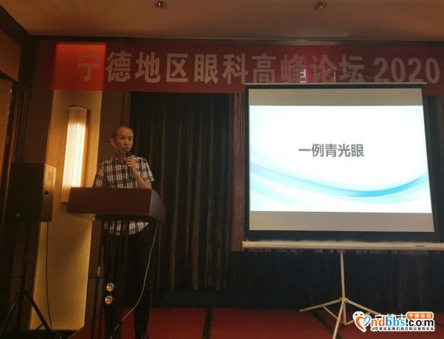 「学术交流」专家齐聚 共话学术新进展——宁德地区眼科高峰论坛圆满结束-3.jpg