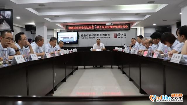 福鼎联社学习宣传贯彻省委十届十次全会精神-1.jpg