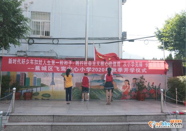 蕉城：「飞鸾中心小学 | 开学典礼」元气满满开学季 仪式点亮新征程-3.jpg