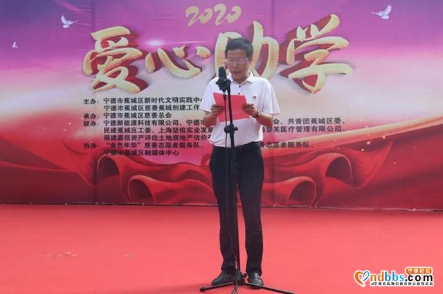 蕉城区开展“慈善蕉城?爱心助学”公益活动-2.jpg