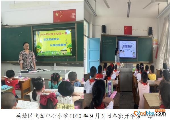 蕉城：少年强，中国强，飞鸾中心小学2020秋季开学第一课-2.jpg