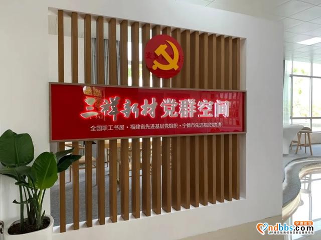 宁德市开展两新党组织“补短板、提质效”行动-2.jpg