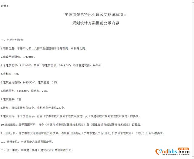 宁德市锂电特色小镇公交枢纽站项目规划设计方案行政许可批前公示-3.jpg