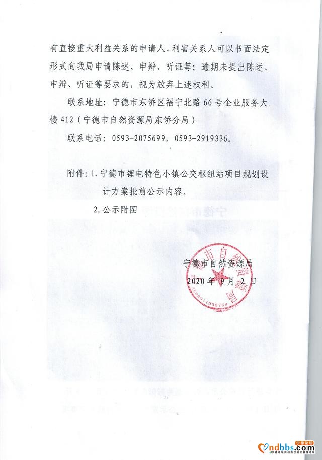宁德市锂电特色小镇公交枢纽站项目规划设计方案行政许可批前公示-2.jpg