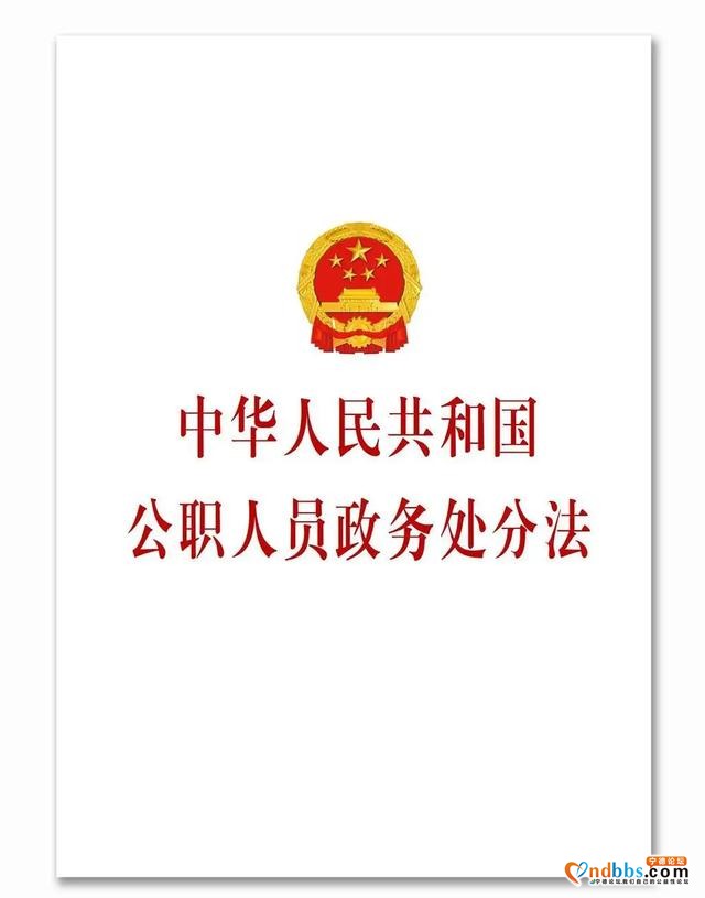 蕉城公安掀起学习《中华人民共和国公职人员政务处分法》热潮-1.jpg