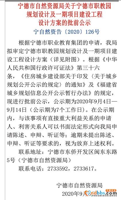 宁德市职教园规划设计及一期项目建设工程设计方案公示-8.jpg