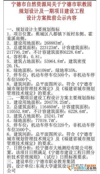 宁德市职教园规划设计及一期项目建设工程设计方案公示-7.jpg
