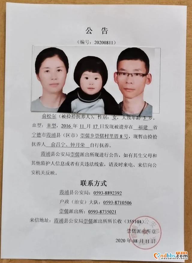霞浦：「公告」关于解决无户口人员登记户口的公告（七十一）-2.jpg