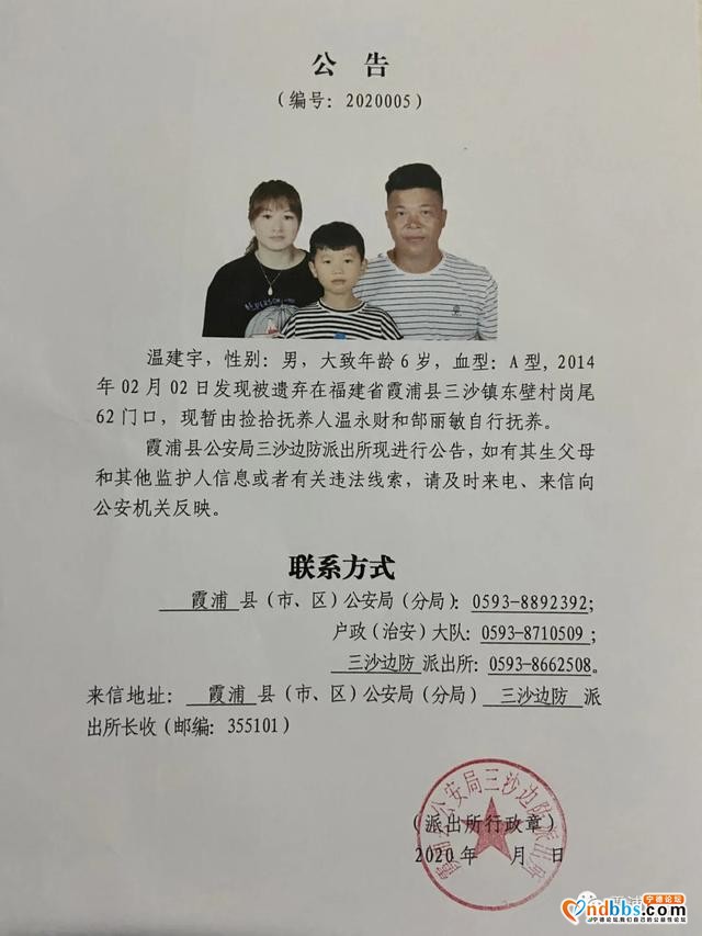 霞浦：「公告」关于解决无户口人员登记户口的公告（七十一）-7.jpg