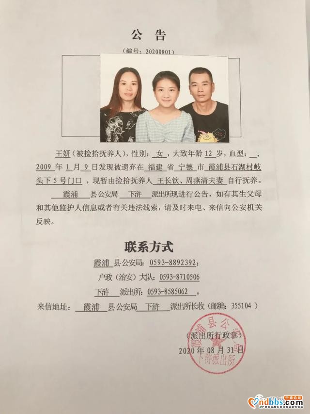 霞浦：「公告」关于解决无户口人员登记户口的公告（七十一）-5.jpg