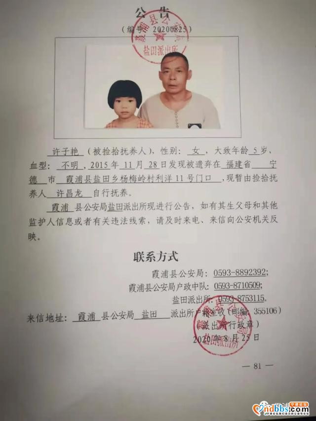霞浦：「公告」关于解决无户口人员登记户口的公告（七十一）-8.jpg
