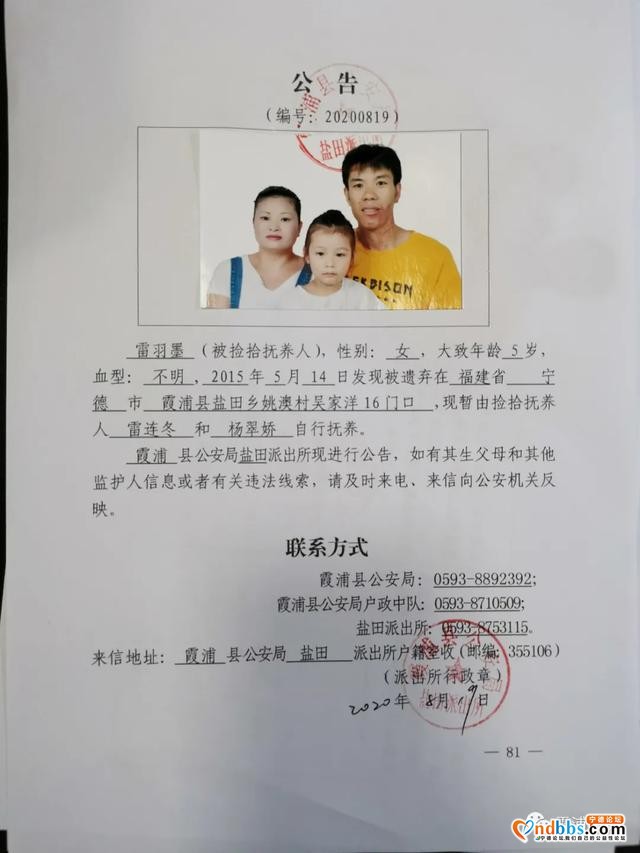 霞浦：「公告」关于解决无户口人员登记户口的公告（七十一）-9.jpg