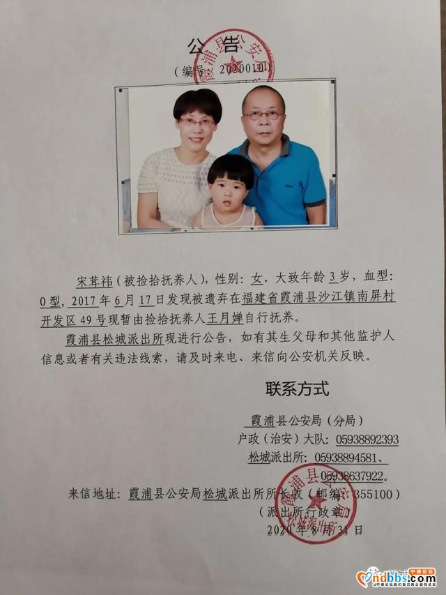 霞浦：「公告」关于解决无户口人员登记户口的公告（七十一）-6.jpg