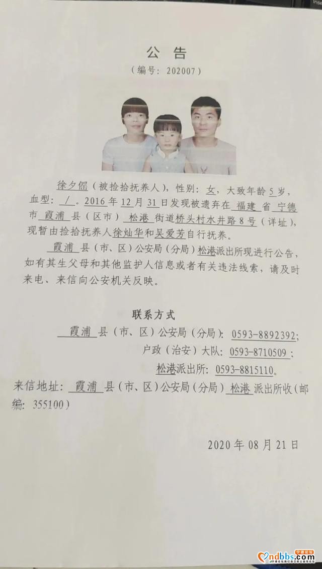 霞浦：「公告」关于解决无户口人员登记户口的公告（七十一）-10.jpg