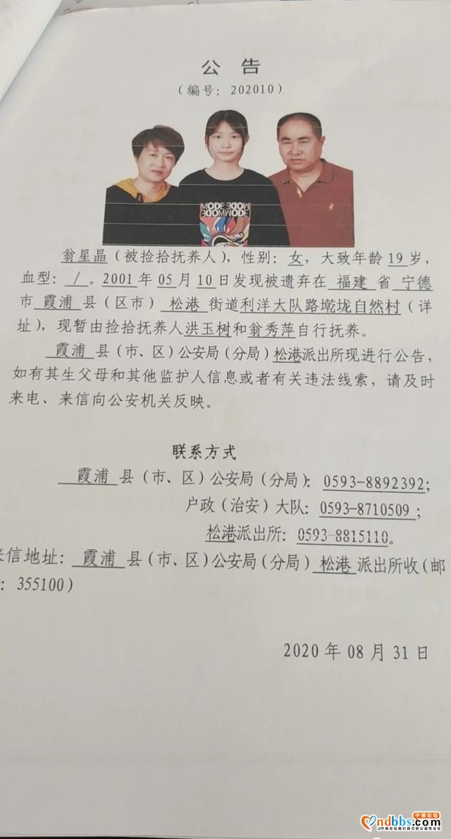 霞浦：「公告」关于解决无户口人员登记户口的公告（七十一）-13.jpg
