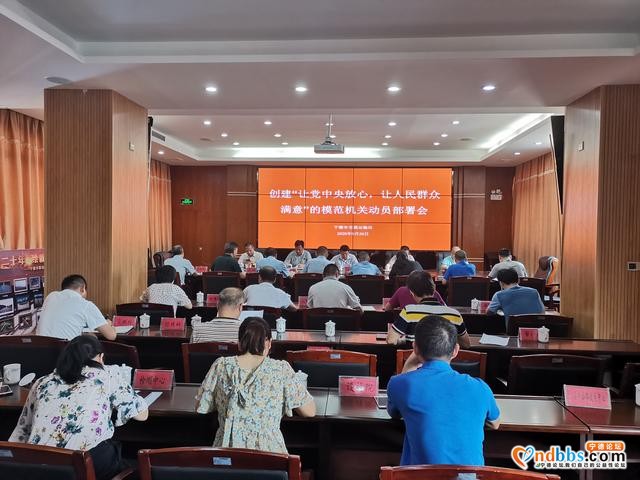 宁德市交通运输局召开创建“让党中央放心、让人民群众满意”的模范机关动员部署会-1.jpg