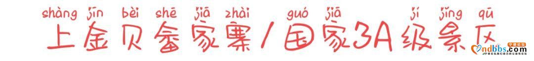 打卡蕉城这4个3A景区，整个正月花式霸屏朋友圈！-14.jpg