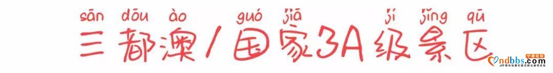 打卡蕉城这4个3A景区，整个正月花式霸屏朋友圈！-34.jpg