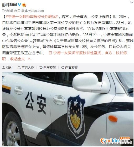 福建宁德一女教师举报校长性骚扰，当地教育局：校长停职，公安正调查-2.jpg