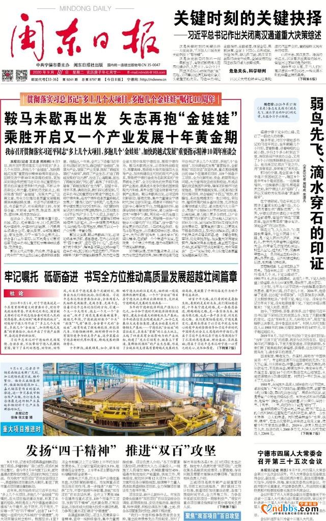 闽东日报社论丨牢记嘱托 砥砺奋进 书写全方位推动高质量发展超越壮阔篇章-4.jpg