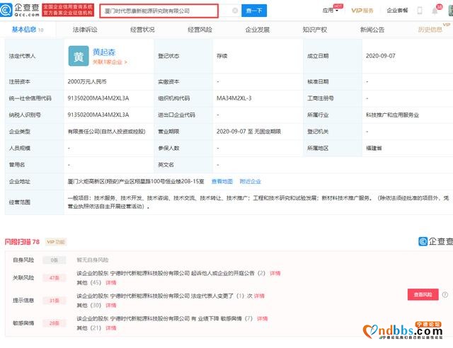 宁德时代在厦门成立新能源研究院，业务含新材料技术推广-1.jpg