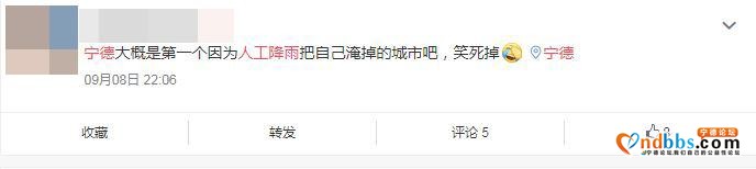 “人工降雨未控制好量，宁德把自己淹了？”人工增雨没那能耐-2.jpg